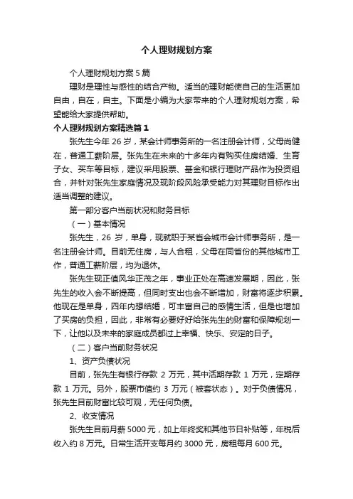 个人理财规划方案