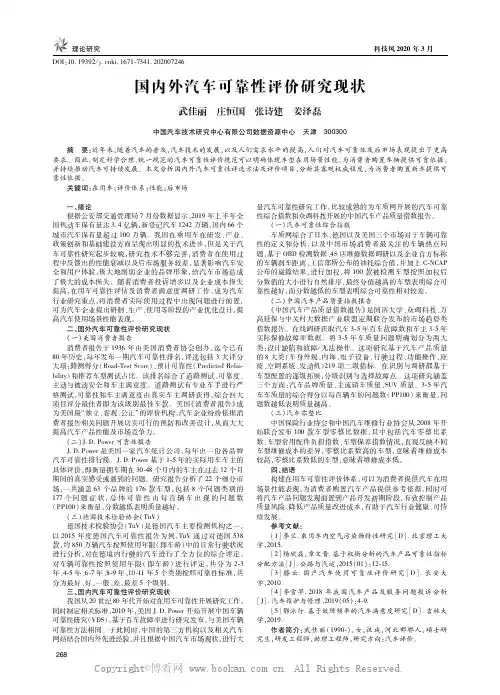 国内外汽车可靠性评价研究现状