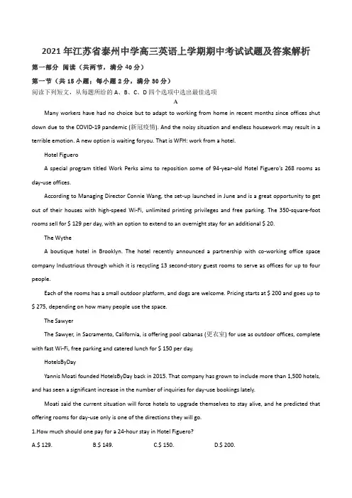 2021年江苏省泰州中学高三英语上学期期中考试试题及答案解析