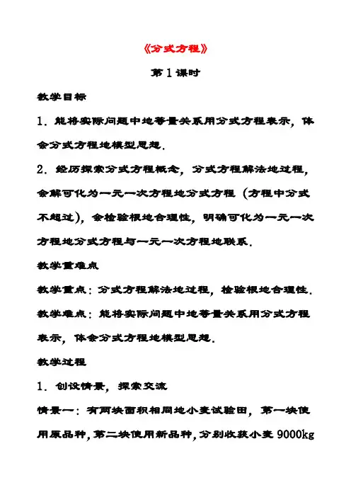 最新北师大版八年级数学下册5.4分式方程公开课优质教案 (2)
