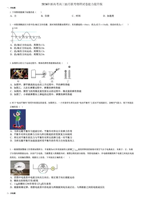 2024年新高考高三11月联考物理试卷能力提升版