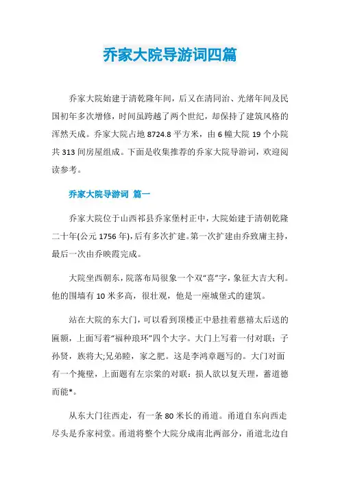 乔家大院导游词四篇