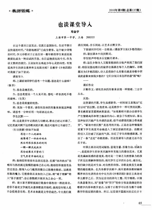 也谈课堂导入