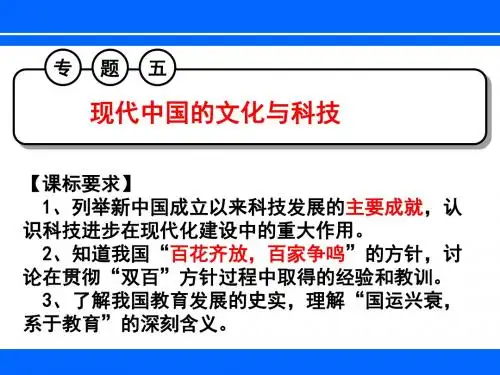 5、现代中国的文化与科技 PPT课件