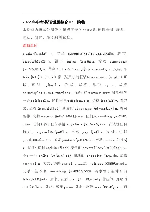 2022年中考英语话题整合03---购物学案