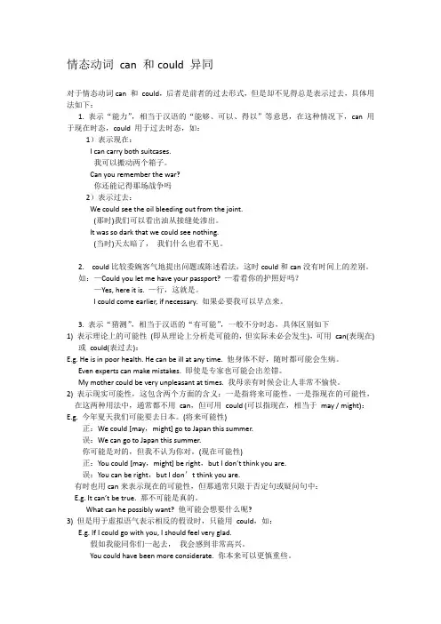 (完整版)can和could用法异同