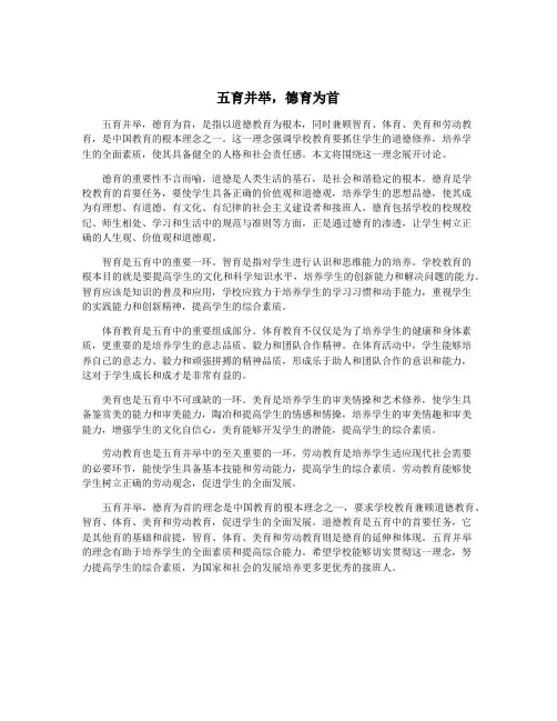 五育并举,德育为首
