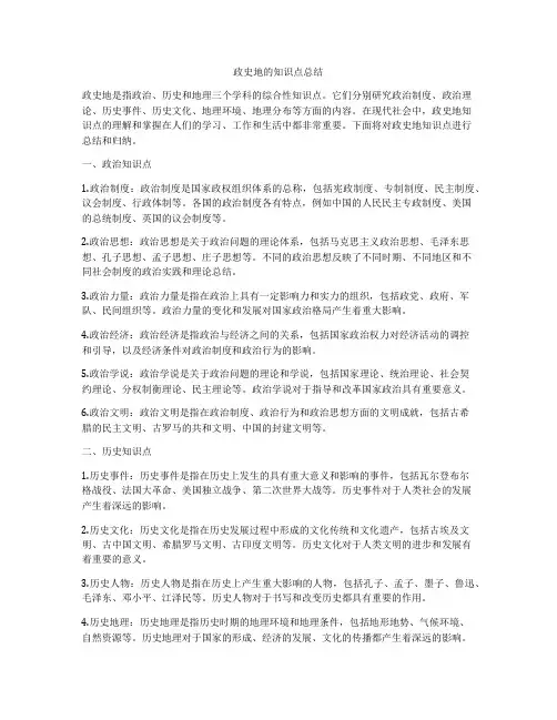 政史地的知识点总结