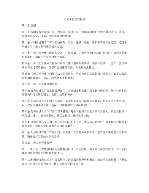 厂房工程管理制度