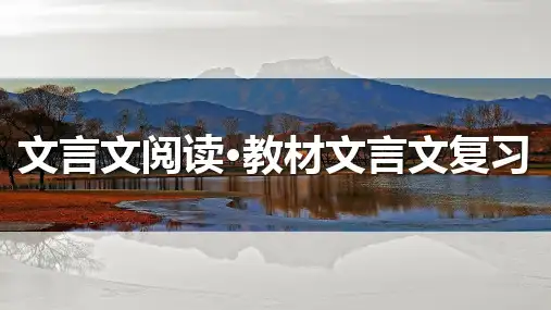 高考语文一轮复习ppt课件-文言文阅读-《劝学》、《师说》