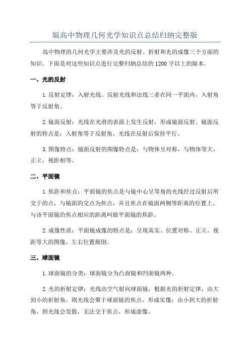 版高中物理几何光学知识点总结归纳完整版