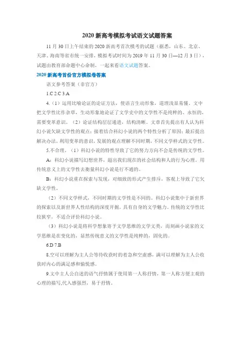 2020山东新高考模拟考试模拟卷语文答案