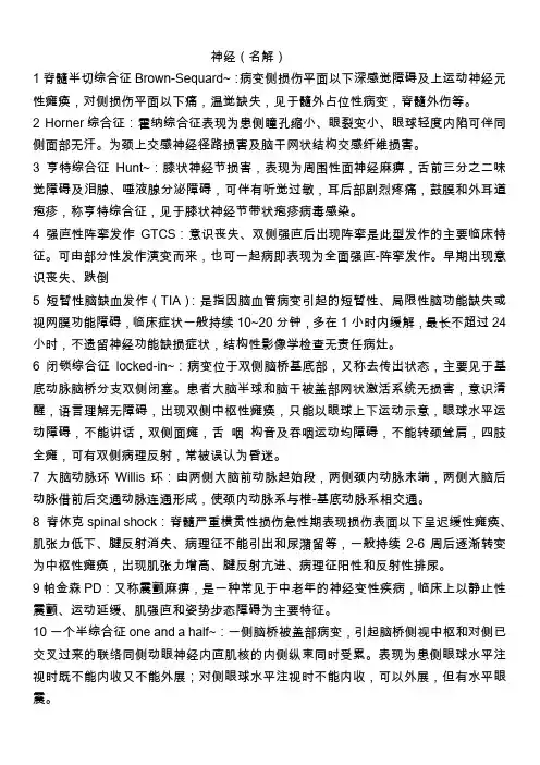 神经病学名词解释