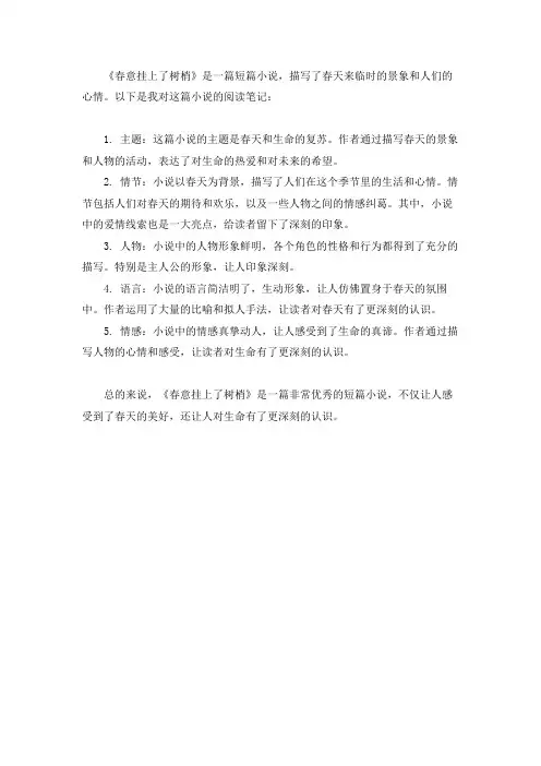 春意挂上了树梢阅读笔记