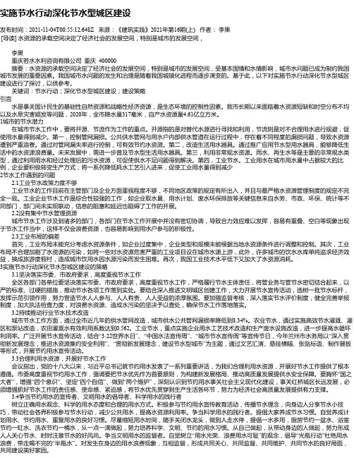 实施节水行动深化节水型城区建设_1