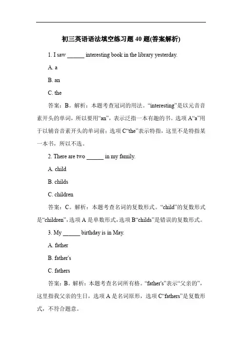 初三英语语法填空练习题40题(答案解析)