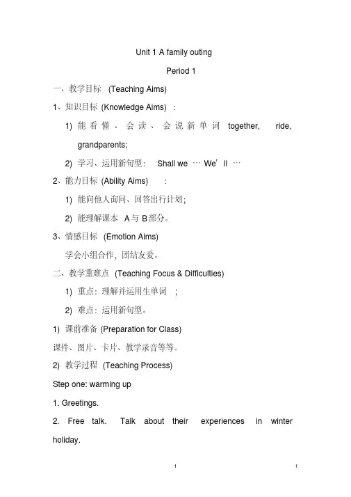 (完整版)湘少版小学六年级英语下册全册教案