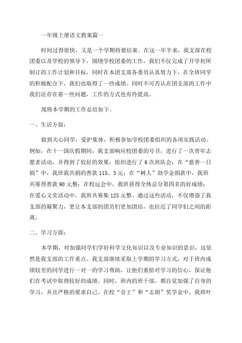 人教版一年级语文上册全册教案(优秀5篇)