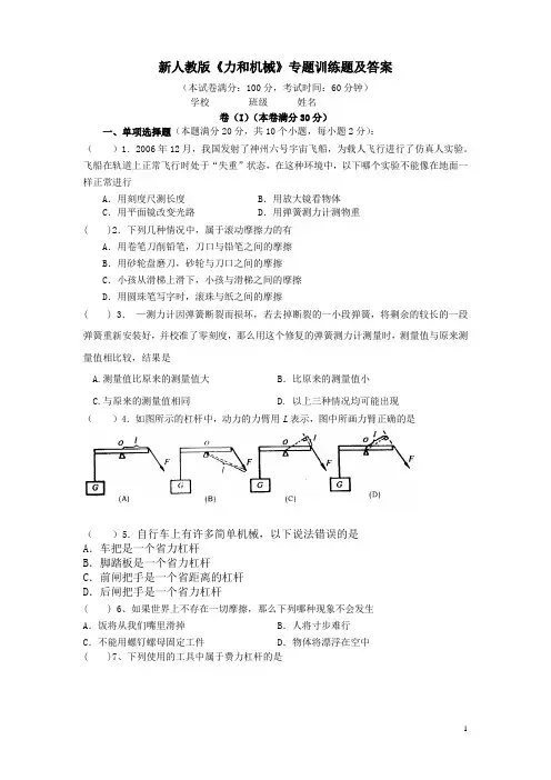 《第13章力和机械》单元测试卷(含答案)