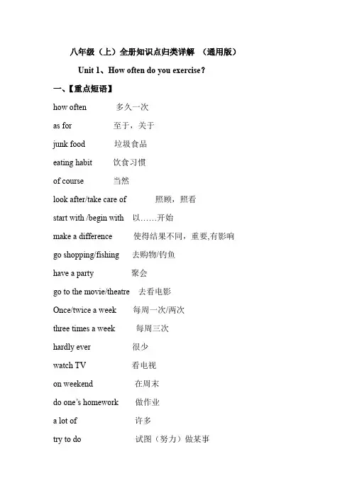 八年级(上)全册知识点归纳 (通用版)