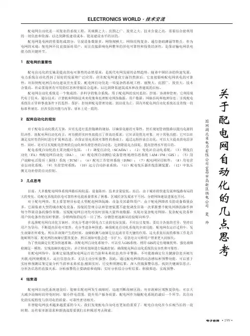 关于配电网自动化的几点思考