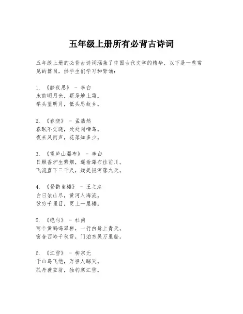 五年级上册所有必背古诗词