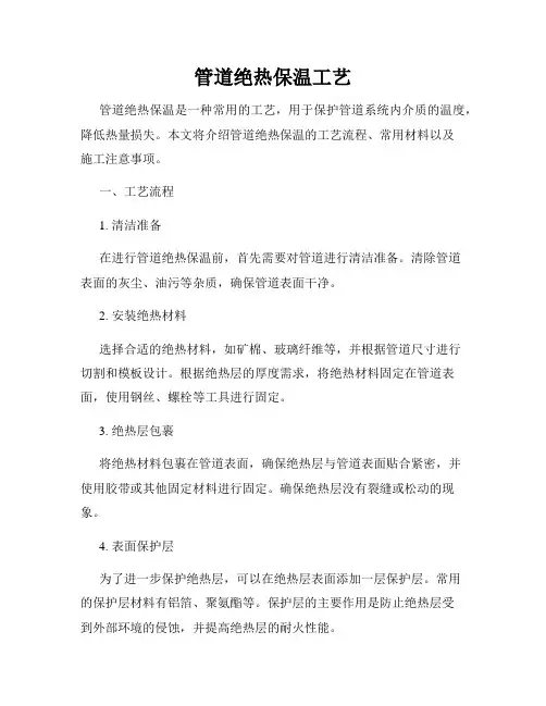 管道绝热保温工艺