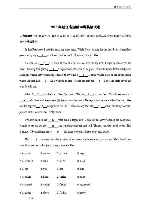 2018湖州中考英语卷