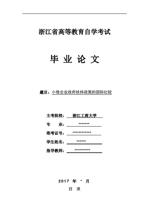 自学考试本科毕业论文正文范例