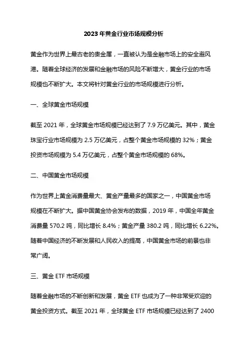 2023年黄金行业市场规模分析