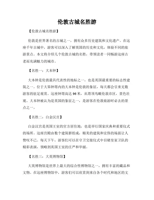 伦敦古城名胜游