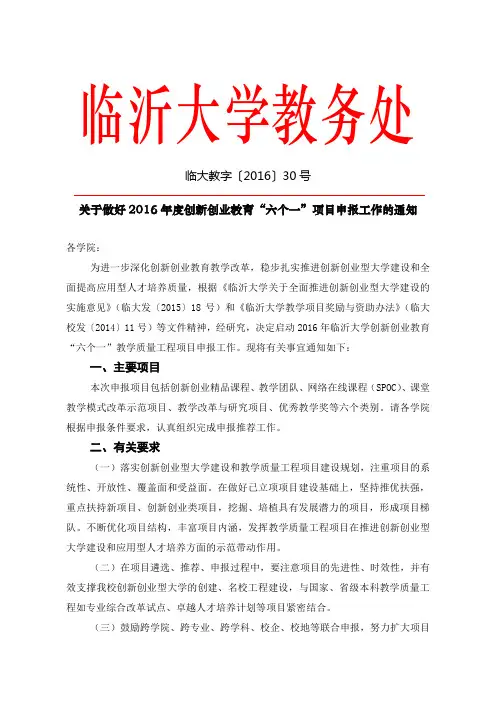 临沂大学教务处
