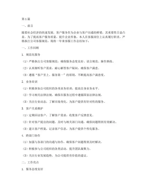 客服规范工作总结范文(3篇)