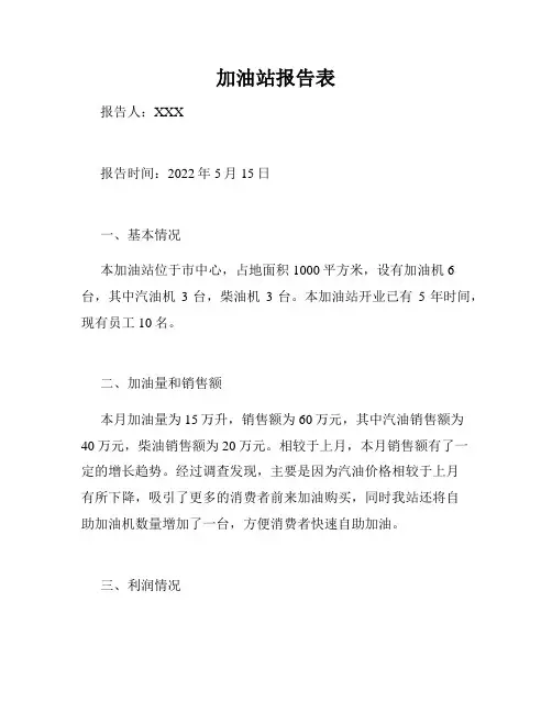 加油站报告表