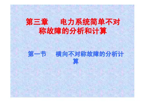 两相接地短路 