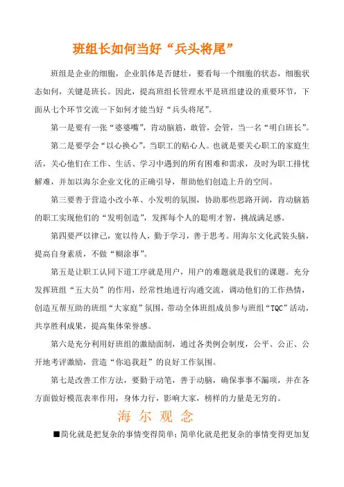 海尔班组建设