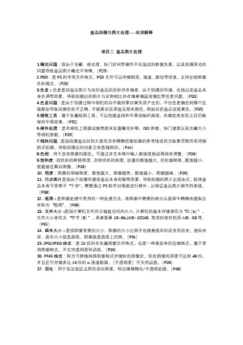 商品拍摄与图像处理项目二名词解释