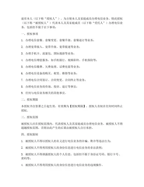 个人电信办理授权书