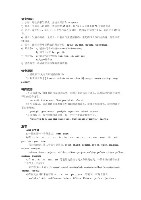 英语语音知识