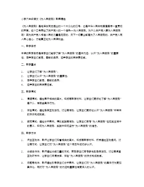 小学六年级语文：《为人民服务》教案精选