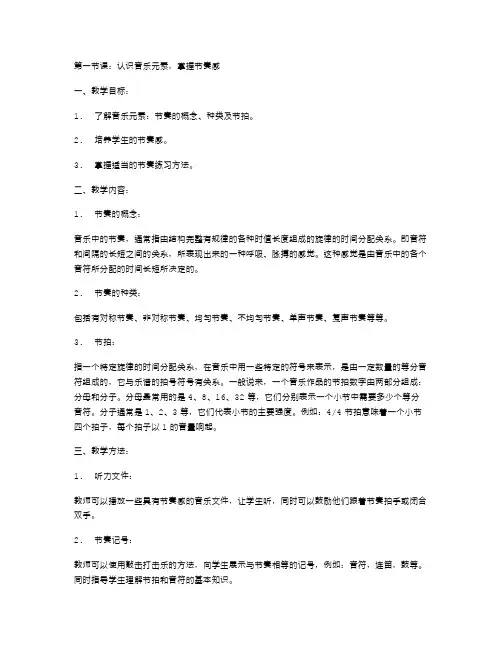 通过音乐教案提高学生的音乐素养：三年级六册音乐教案第一课