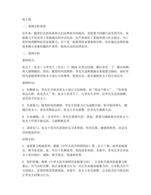 法律科普家暴案例分析题(3篇)