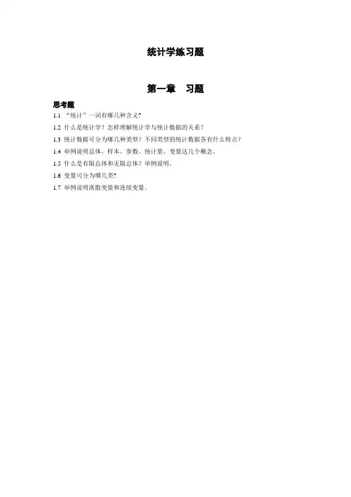 《统计学》练习题