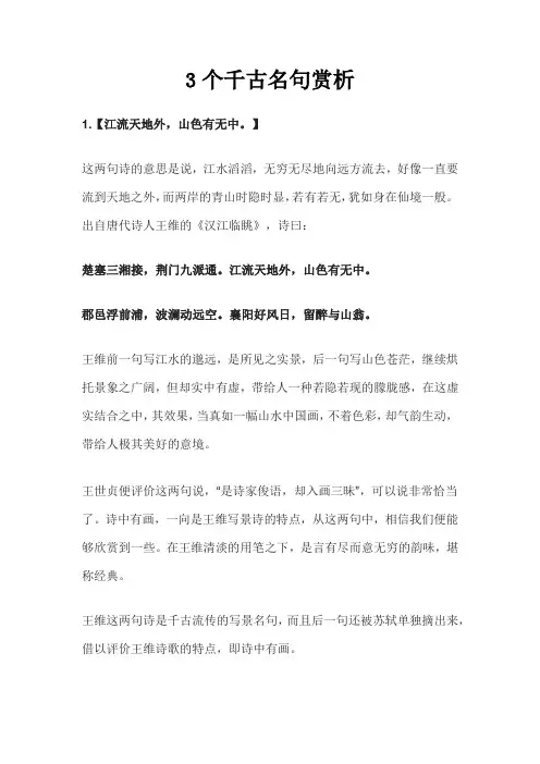 千古名句及赏析