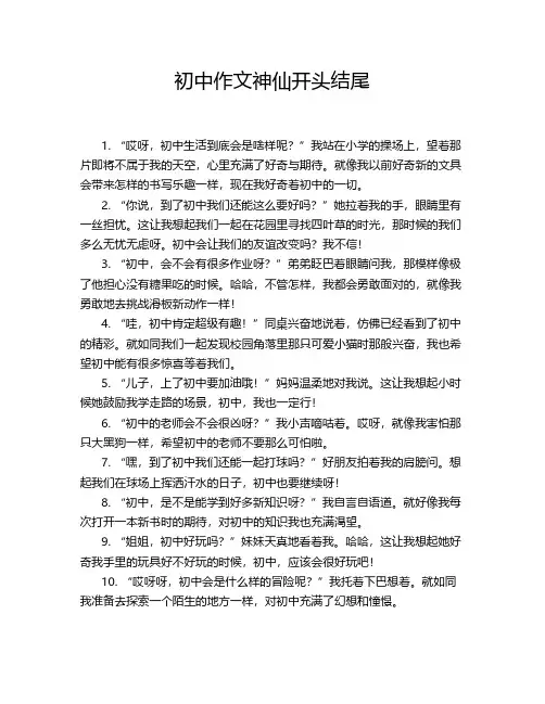 初中作文神仙开头结尾