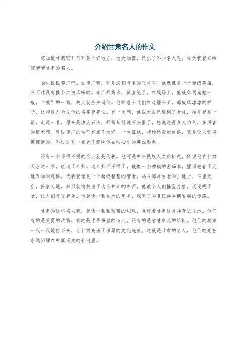 介绍甘肃名人的作文