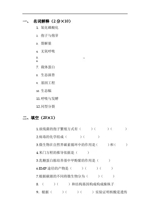 08真题—污染控制微生物