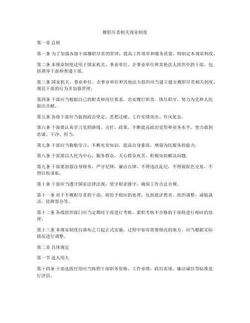 履职尽责相关规章制度