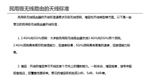 民用级无线路由的天线标准
