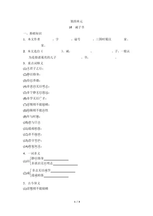 【最新版】部编版七年级上册语文第16课《诫子书》基础知识课时练(含答案)